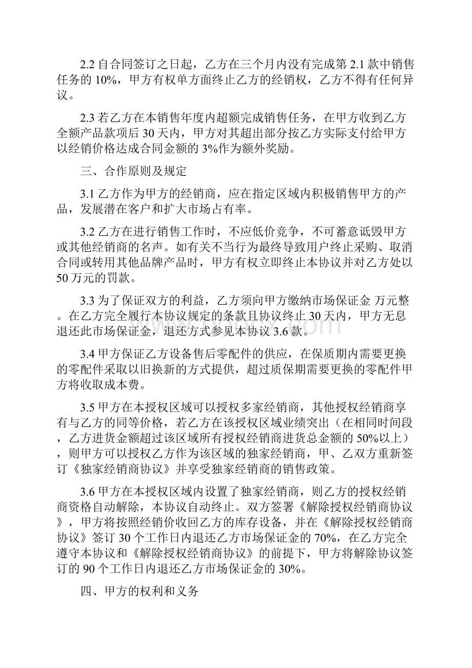 经销商合作协议书试运行.docx_第2页