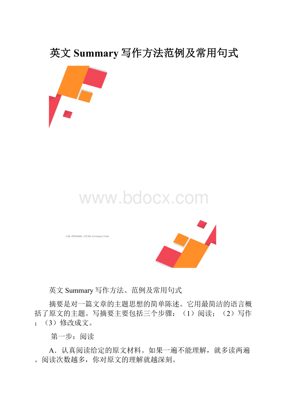 英文Summary写作方法范例及常用句式.docx_第1页