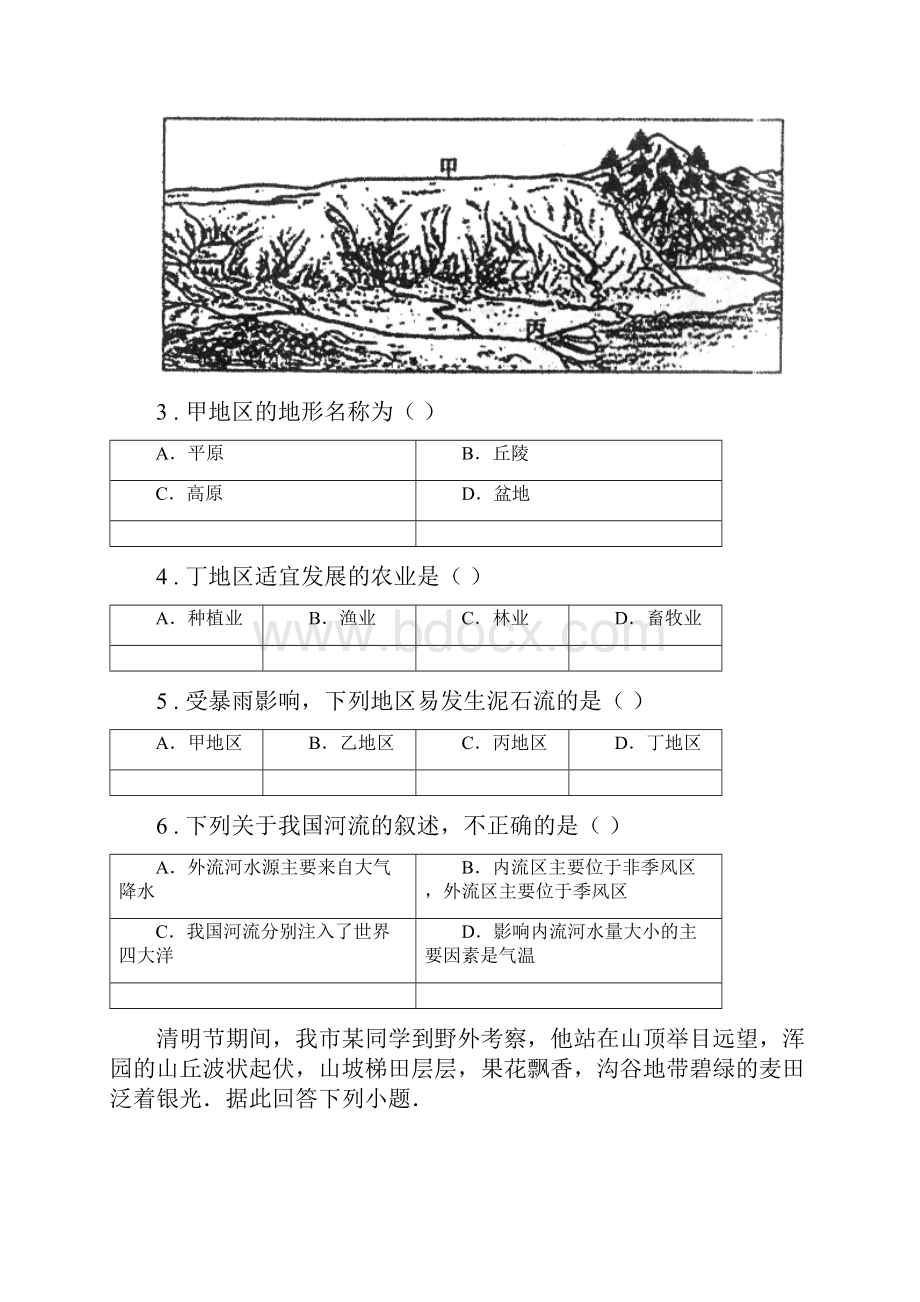 人教版八年级上学期期中地理试题C卷检测.docx_第2页