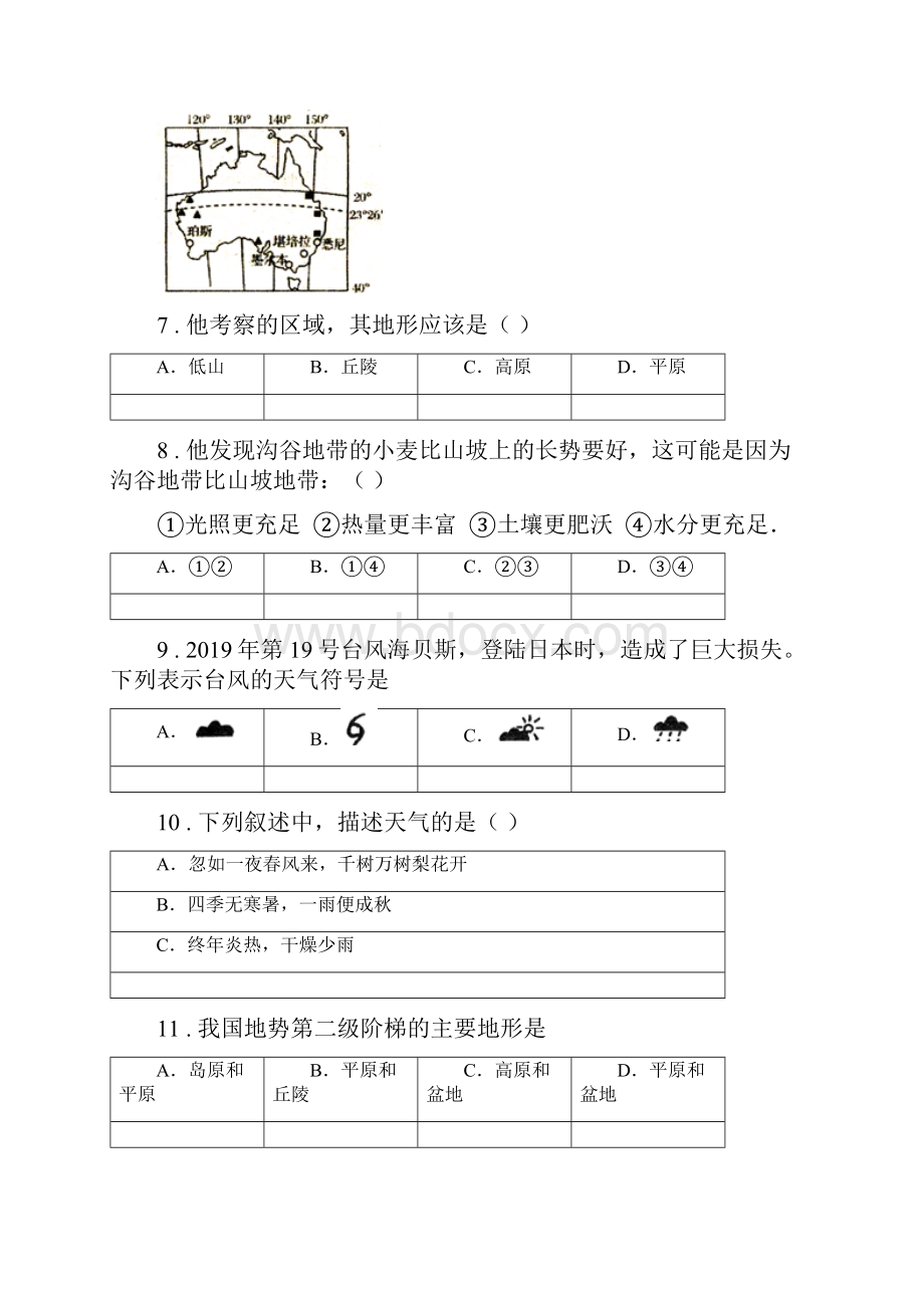 人教版八年级上学期期中地理试题C卷检测.docx_第3页