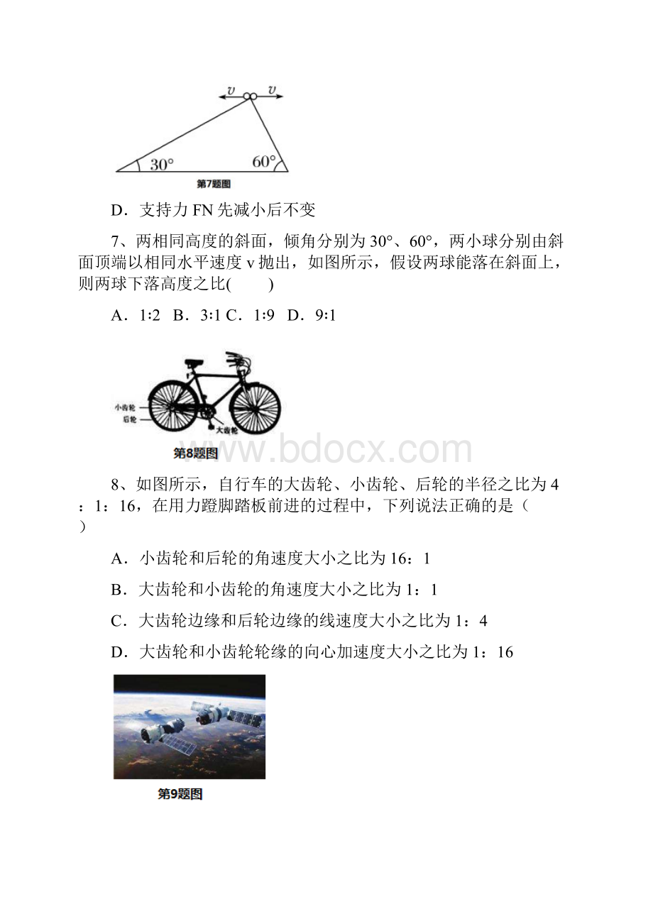 秋八中届高三物理上学期周末自测卷五121301143 22.docx_第3页