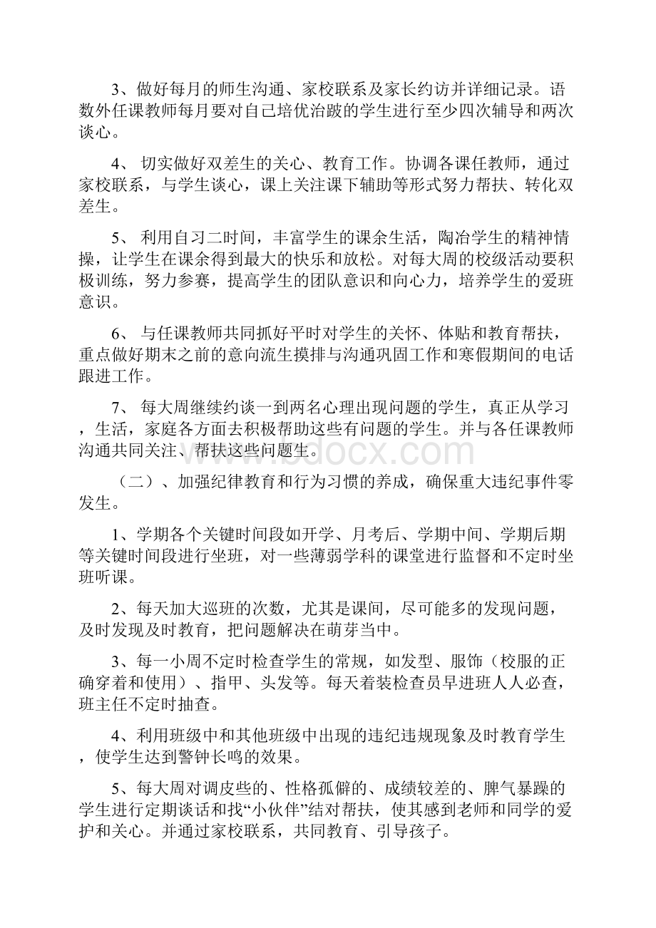 八年级第二学期班主任工作计划2.docx_第3页