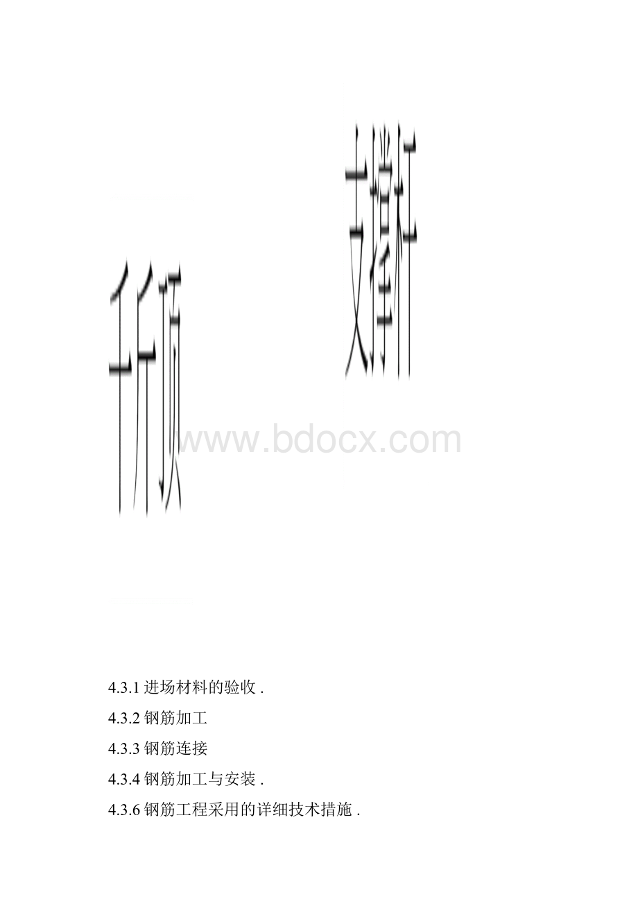 水泥厂生产线土建施工组织设计.docx_第3页