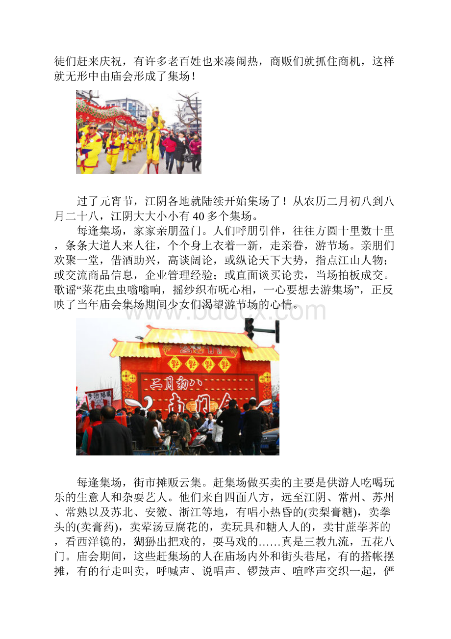 江阴集场图文Word文件下载.docx_第2页