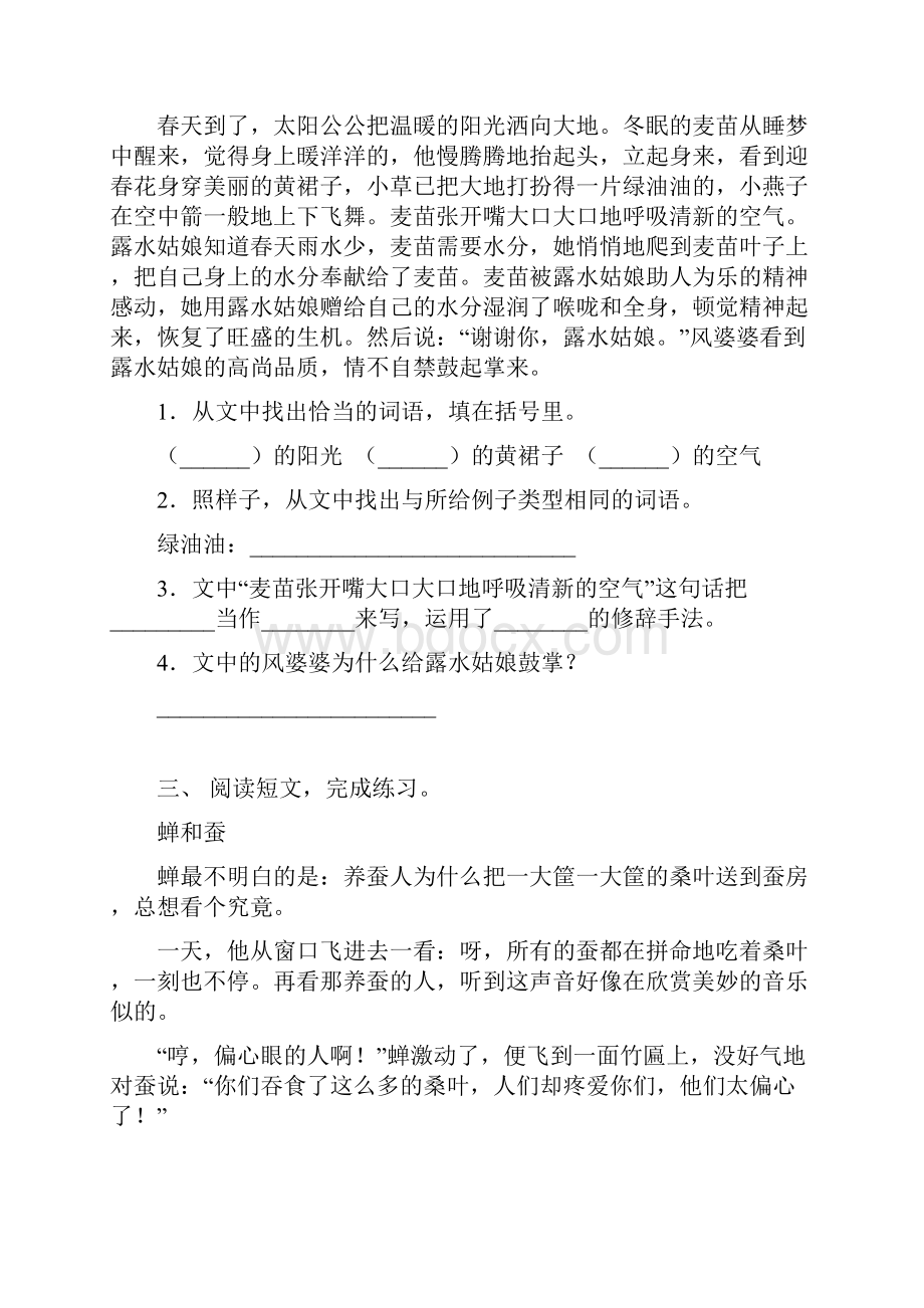 最新冀教版二年级下册语文短文阅读训练.docx_第2页