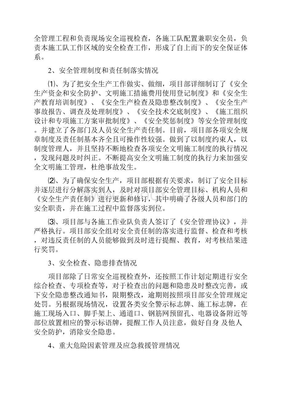 水库自检自查报告Word文件下载.docx_第2页