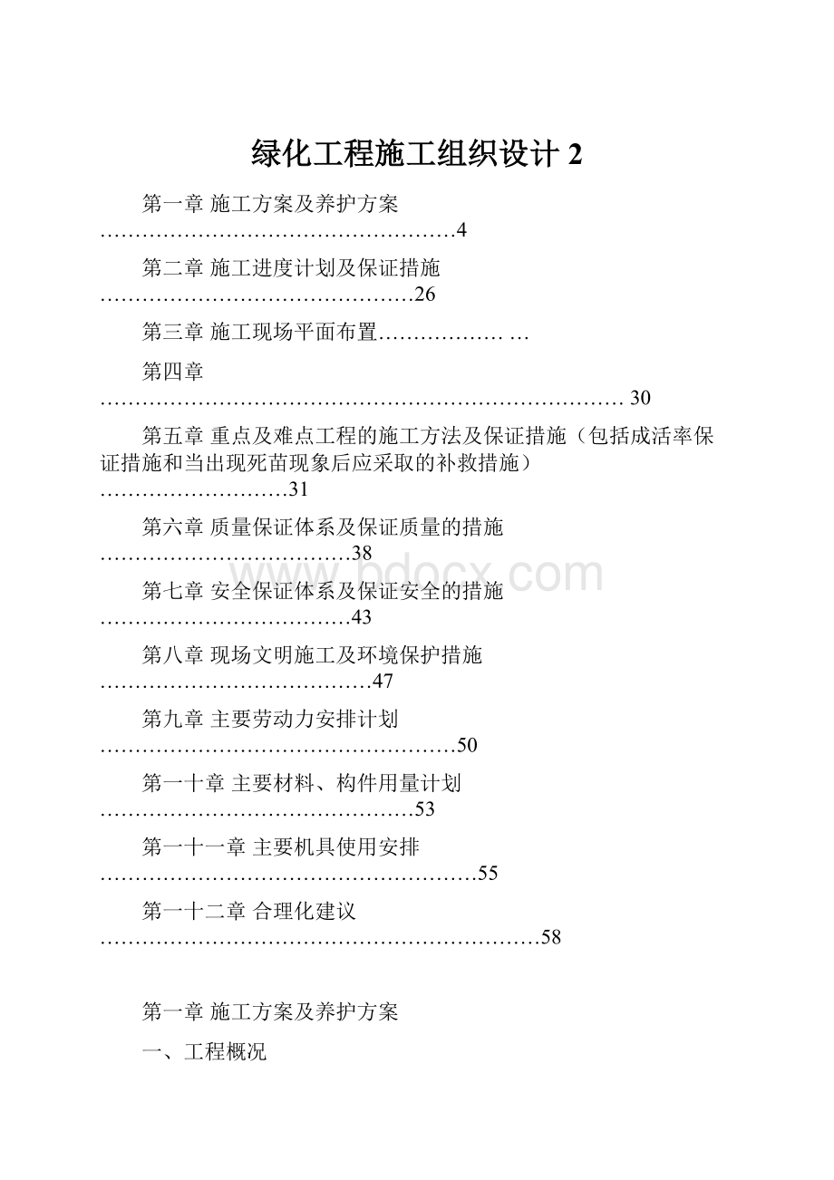 绿化工程施工组织设计 2.docx