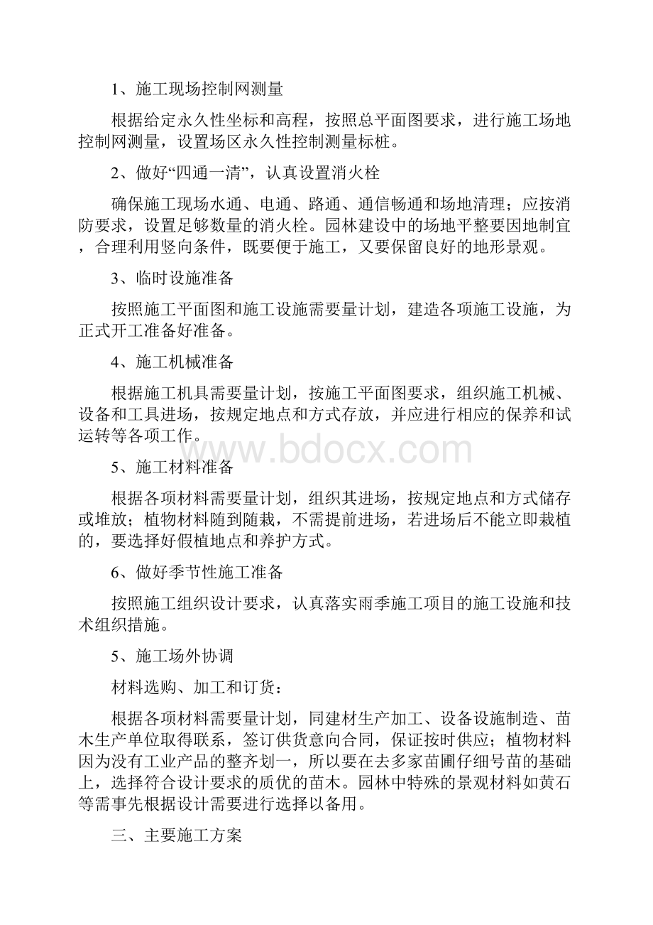 绿化工程施工组织设计 2.docx_第3页