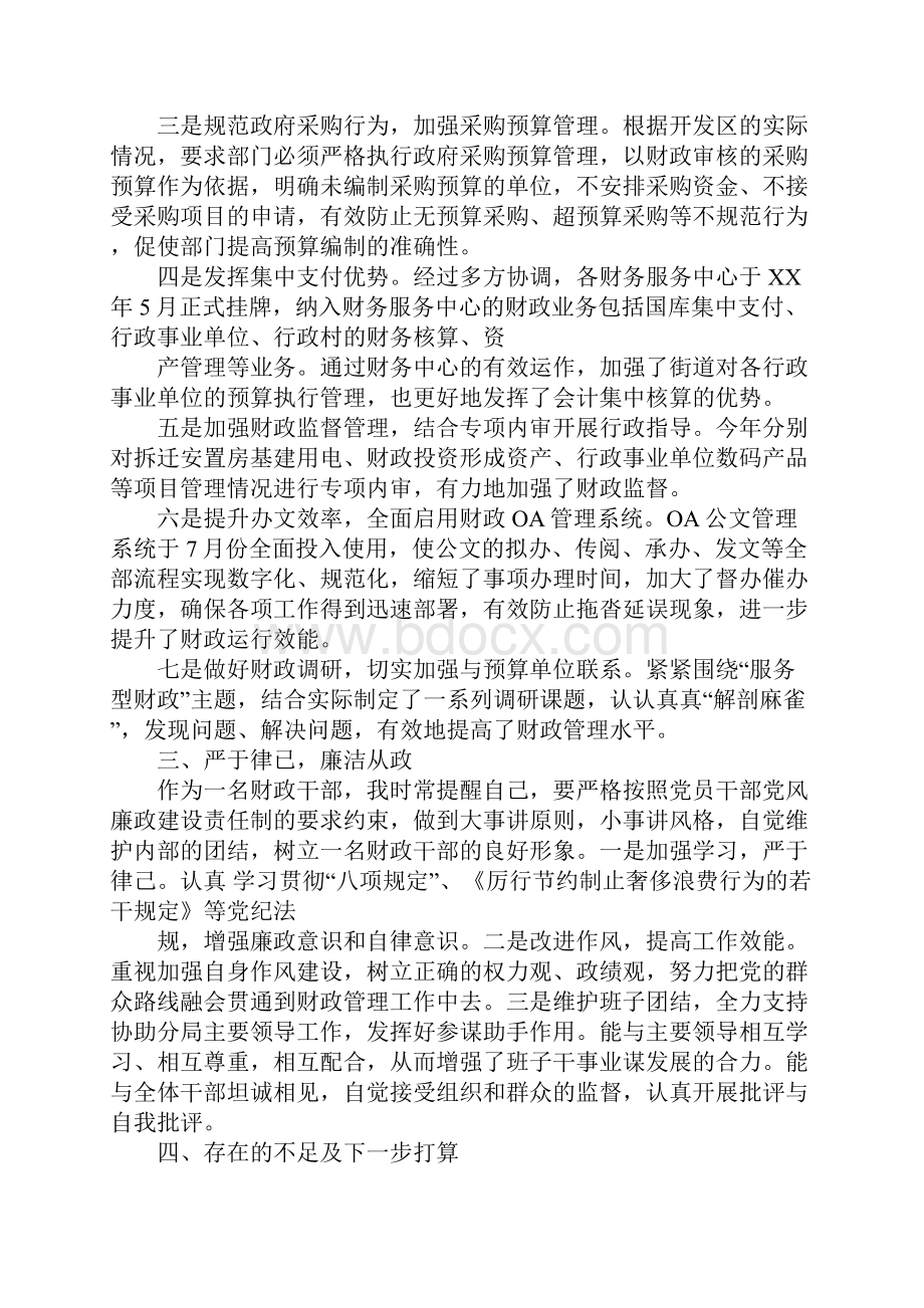 财政局副局长述职述廉报告Word格式.docx_第2页