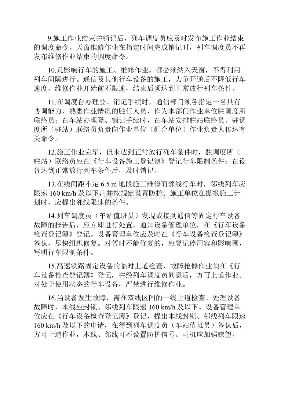 技规应知应会高铁.docx_第2页