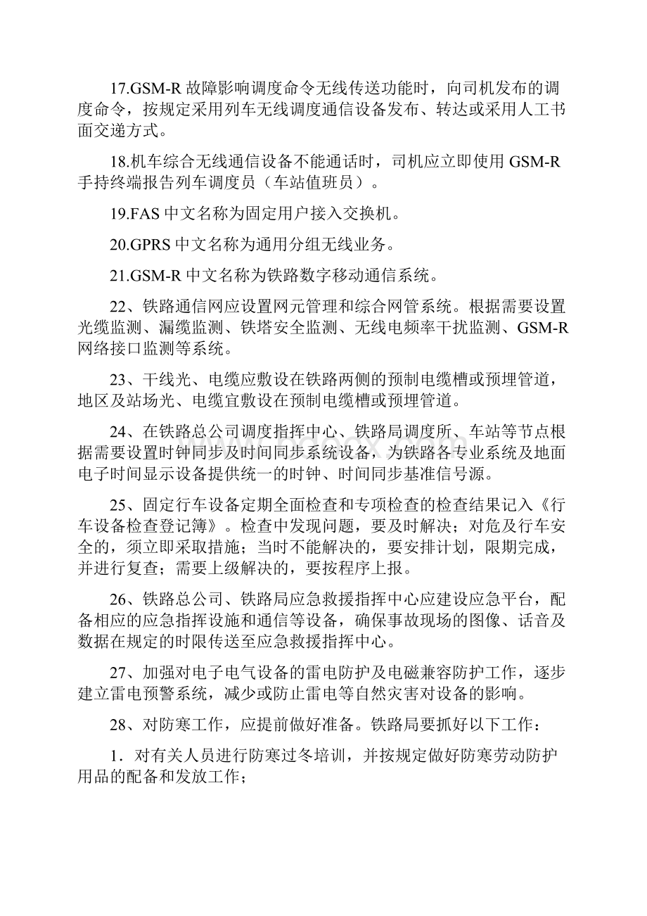 技规应知应会高铁.docx_第3页