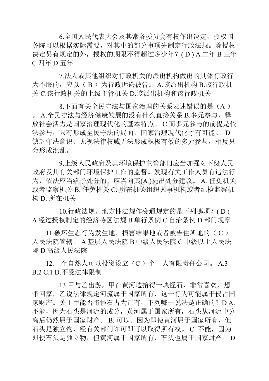 江苏省下半年司法考试冲刺试题.docx_第2页