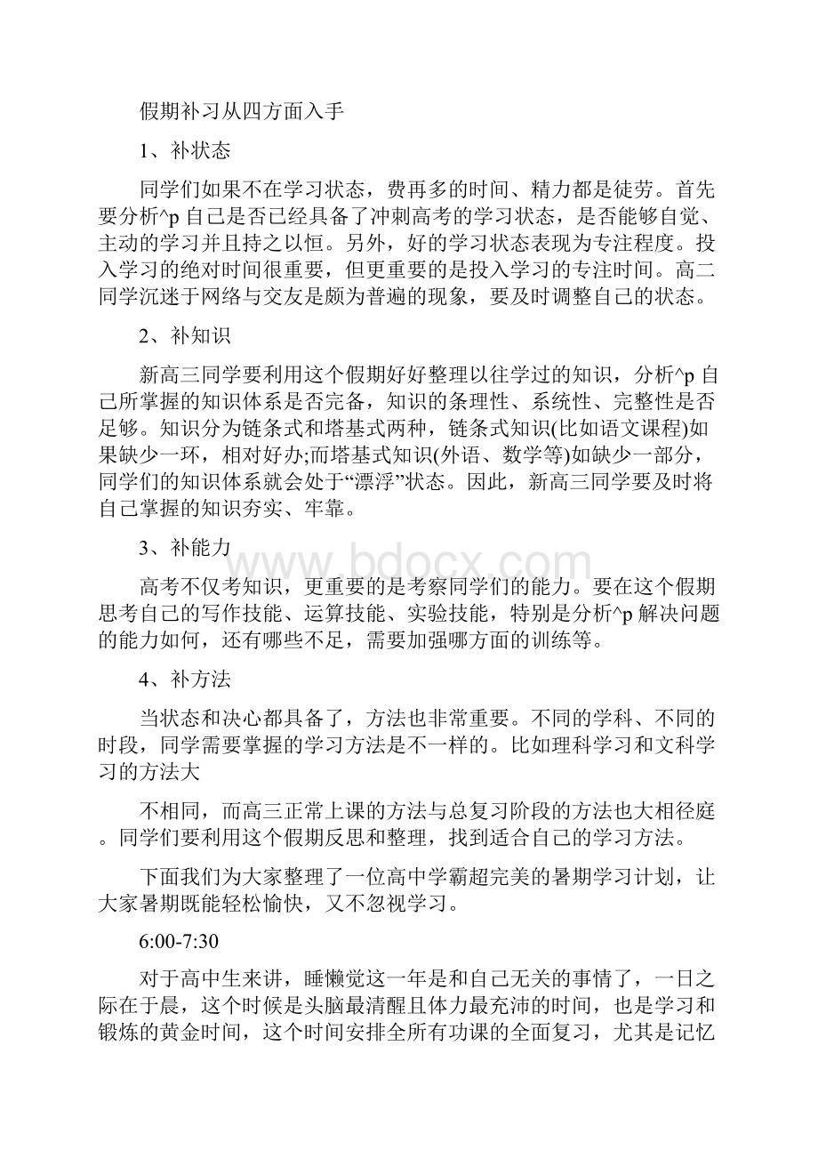 学习计划规划.docx_第2页