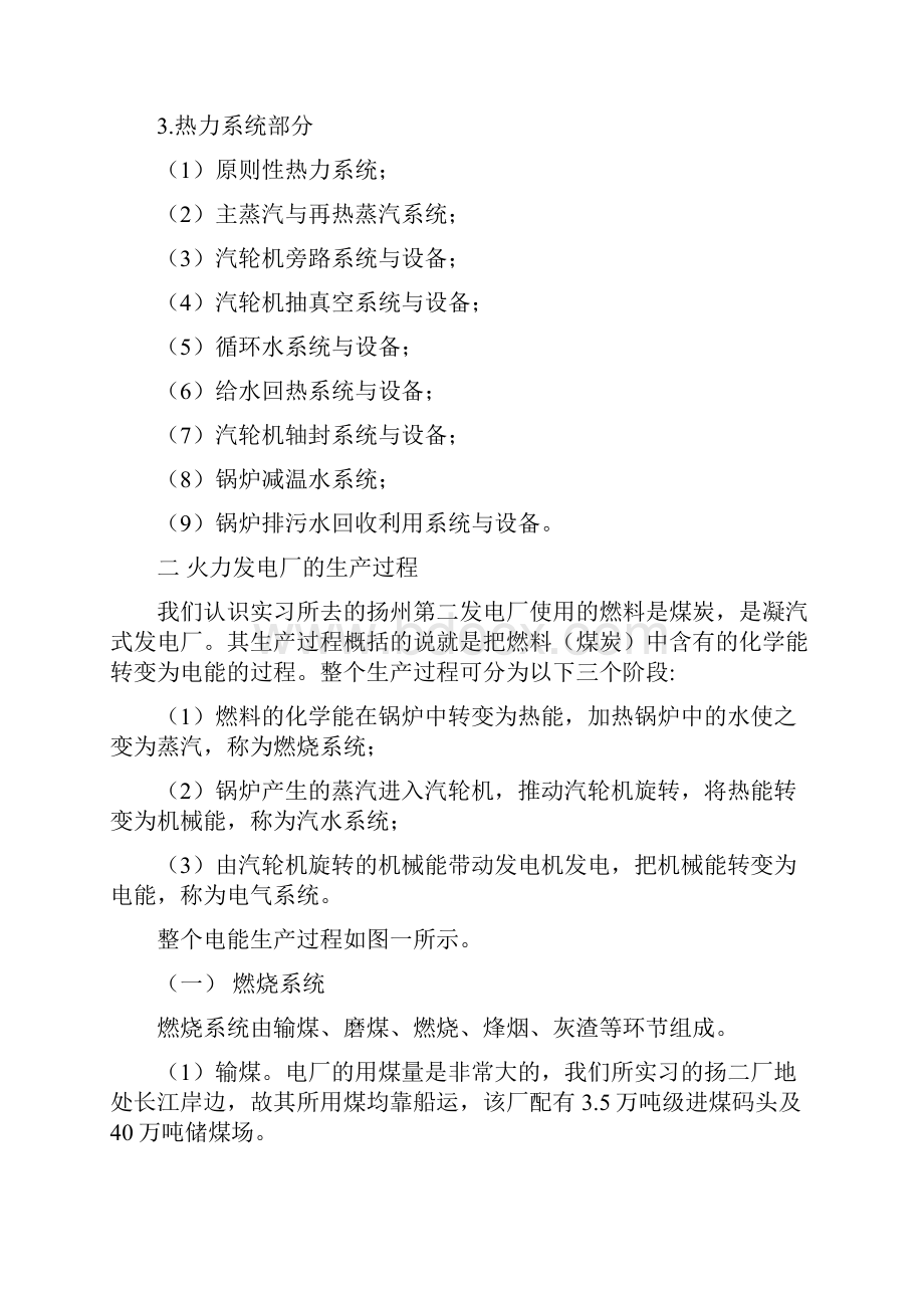 电厂认识实习报告文档格式.docx_第3页