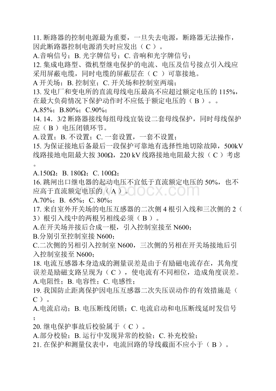 继电保护试题.docx_第2页