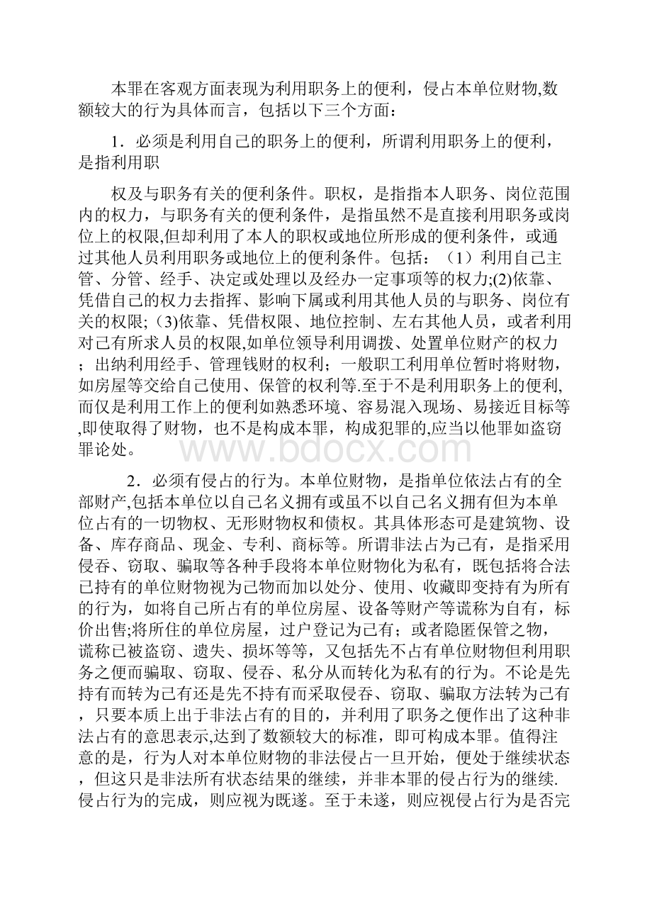 刑法第271条第一款职务侵占罪.docx_第2页