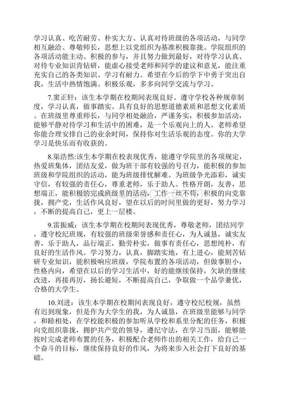 大学生学生操行评语之欧阳计创编.docx_第2页