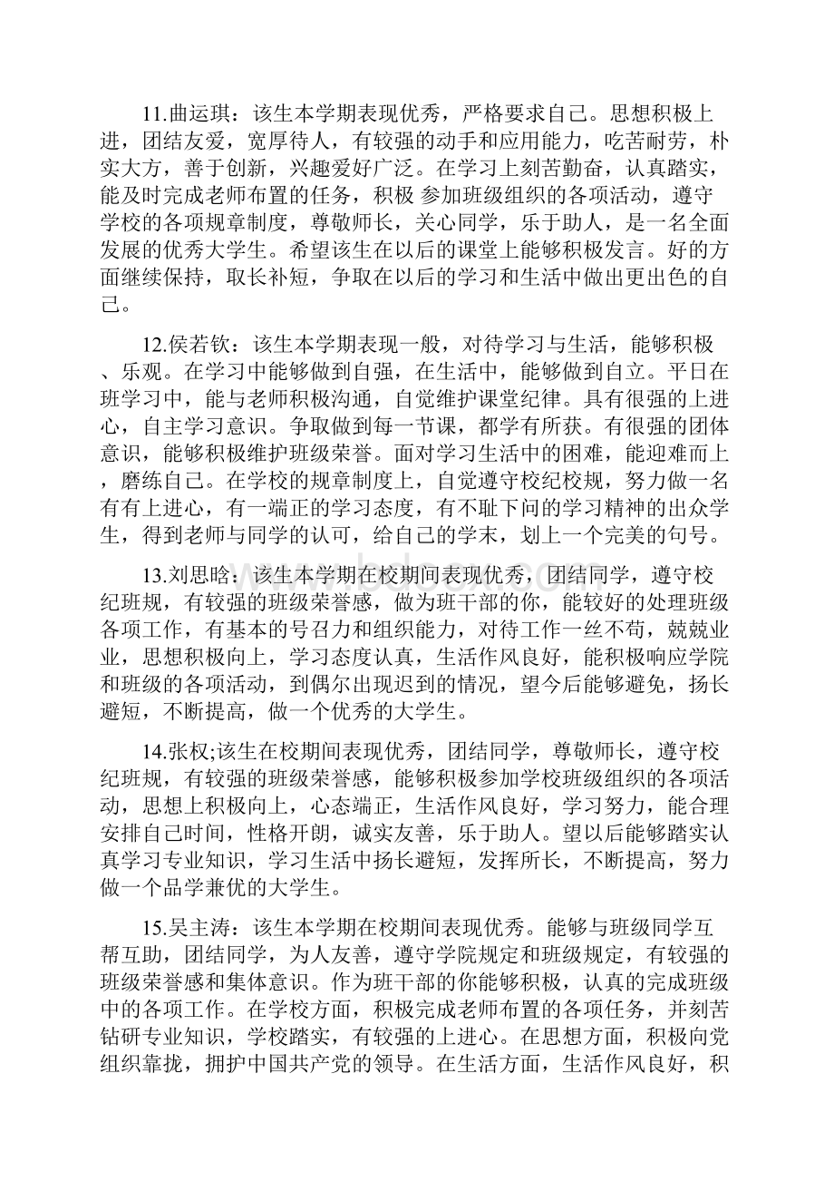 大学生学生操行评语之欧阳计创编.docx_第3页