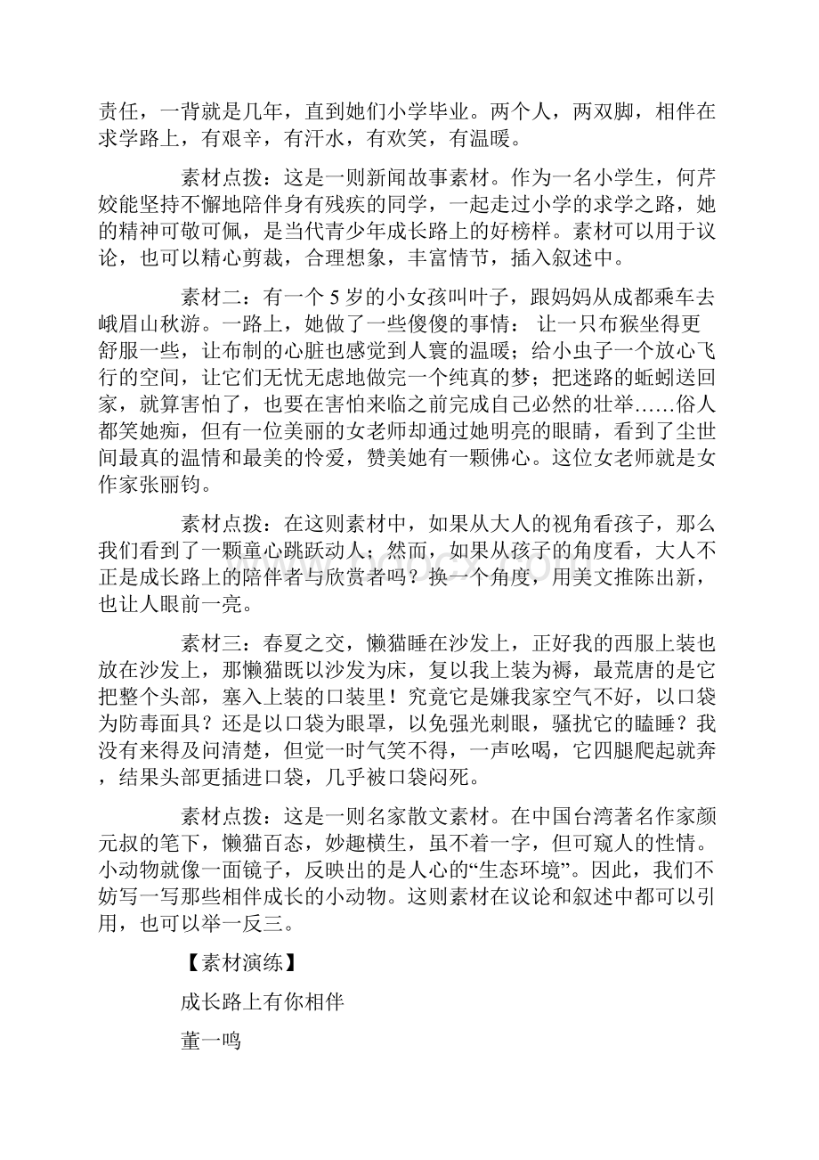 成长的路上有你相伴.docx_第2页