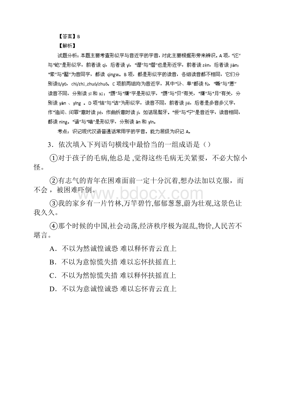 启东中学届高三上学期第一次质量检测语文试题Word格式.docx_第2页