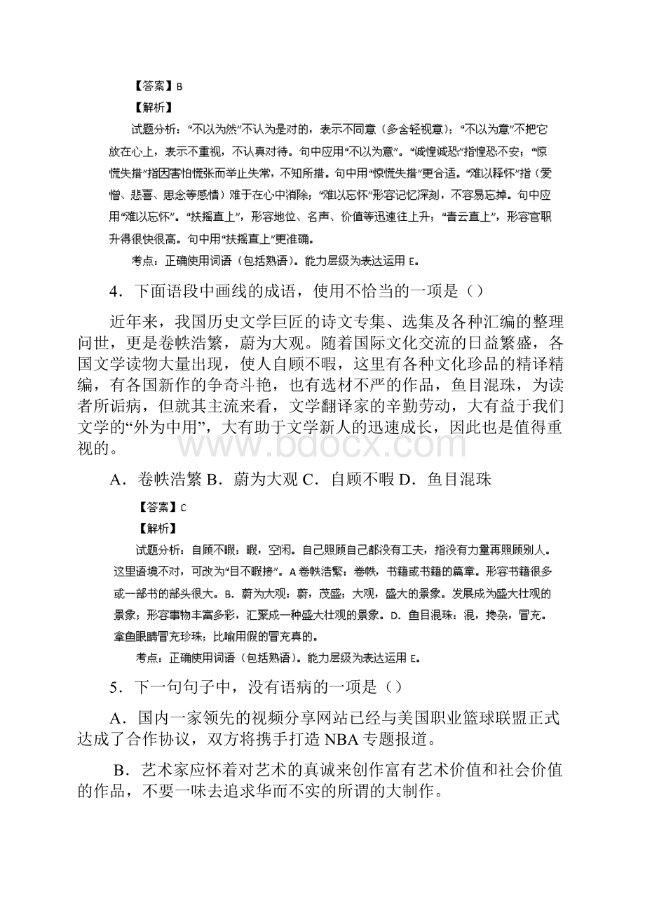 启东中学届高三上学期第一次质量检测语文试题Word格式.docx_第3页