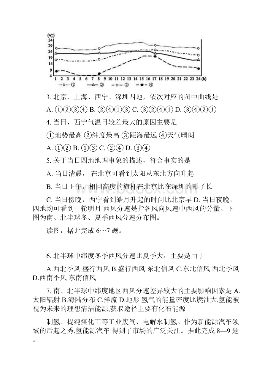 届山东省济宁市兖州区高三下学期第一次网络模拟考试地理试题.docx_第2页