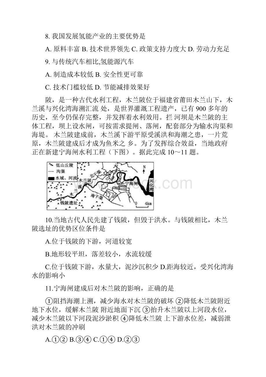 届山东省济宁市兖州区高三下学期第一次网络模拟考试地理试题.docx_第3页