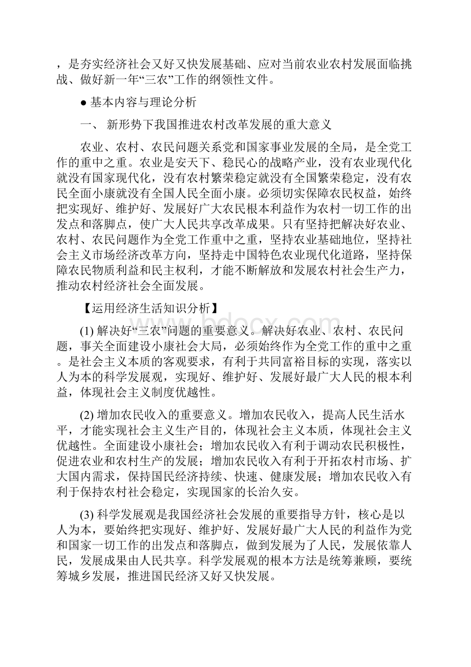 高考思想政治专题复习专题二推进农村改革统筹城乡发展精编版Word下载.docx_第2页