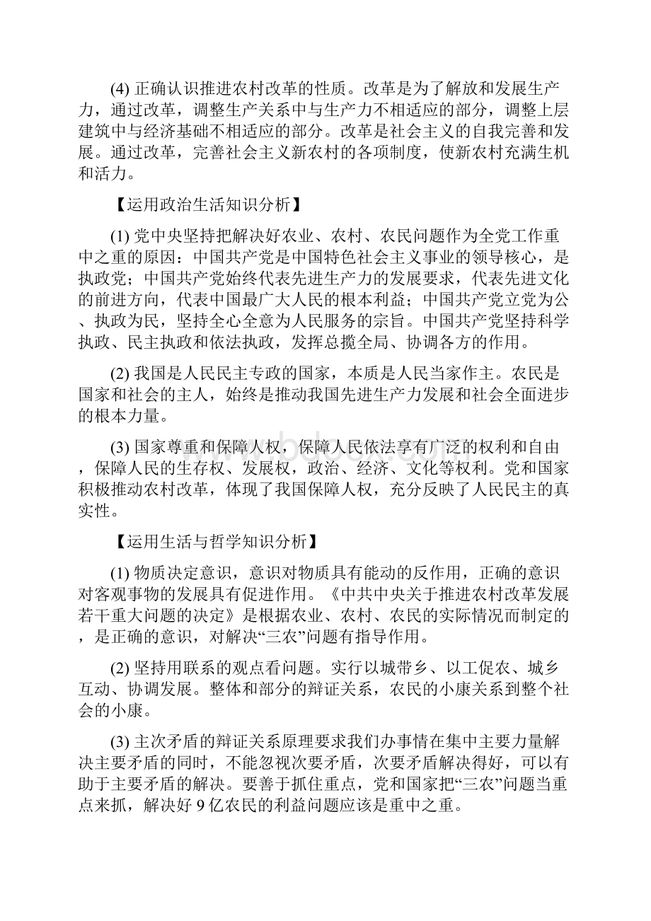 高考思想政治专题复习专题二推进农村改革统筹城乡发展精编版Word下载.docx_第3页