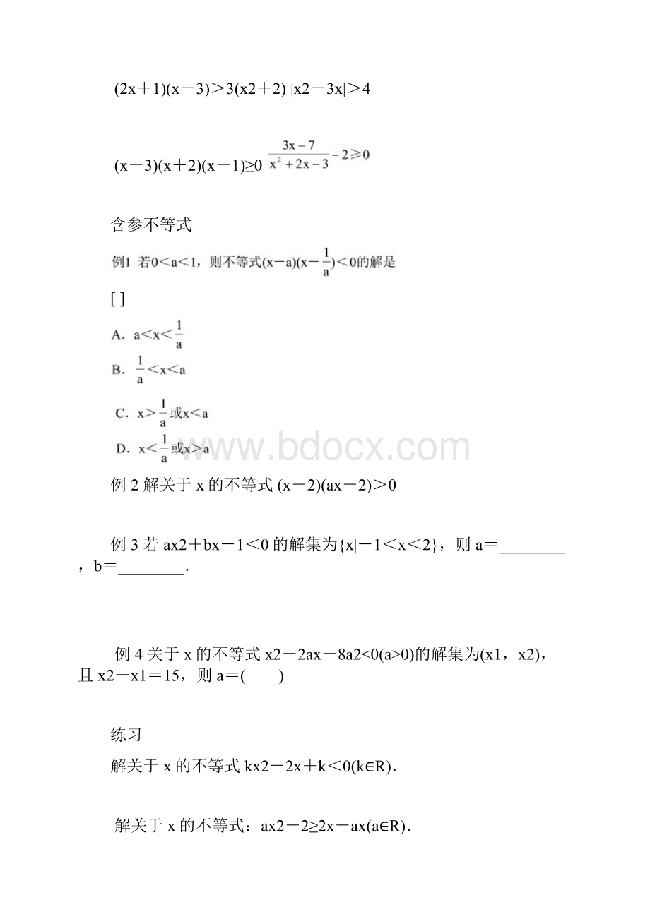 高一数学一元二次不等式解法练习题Word文档下载推荐.docx_第2页