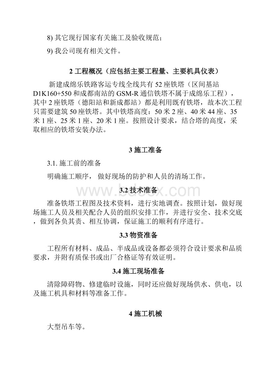 铁塔安装专项施工方案.docx_第2页