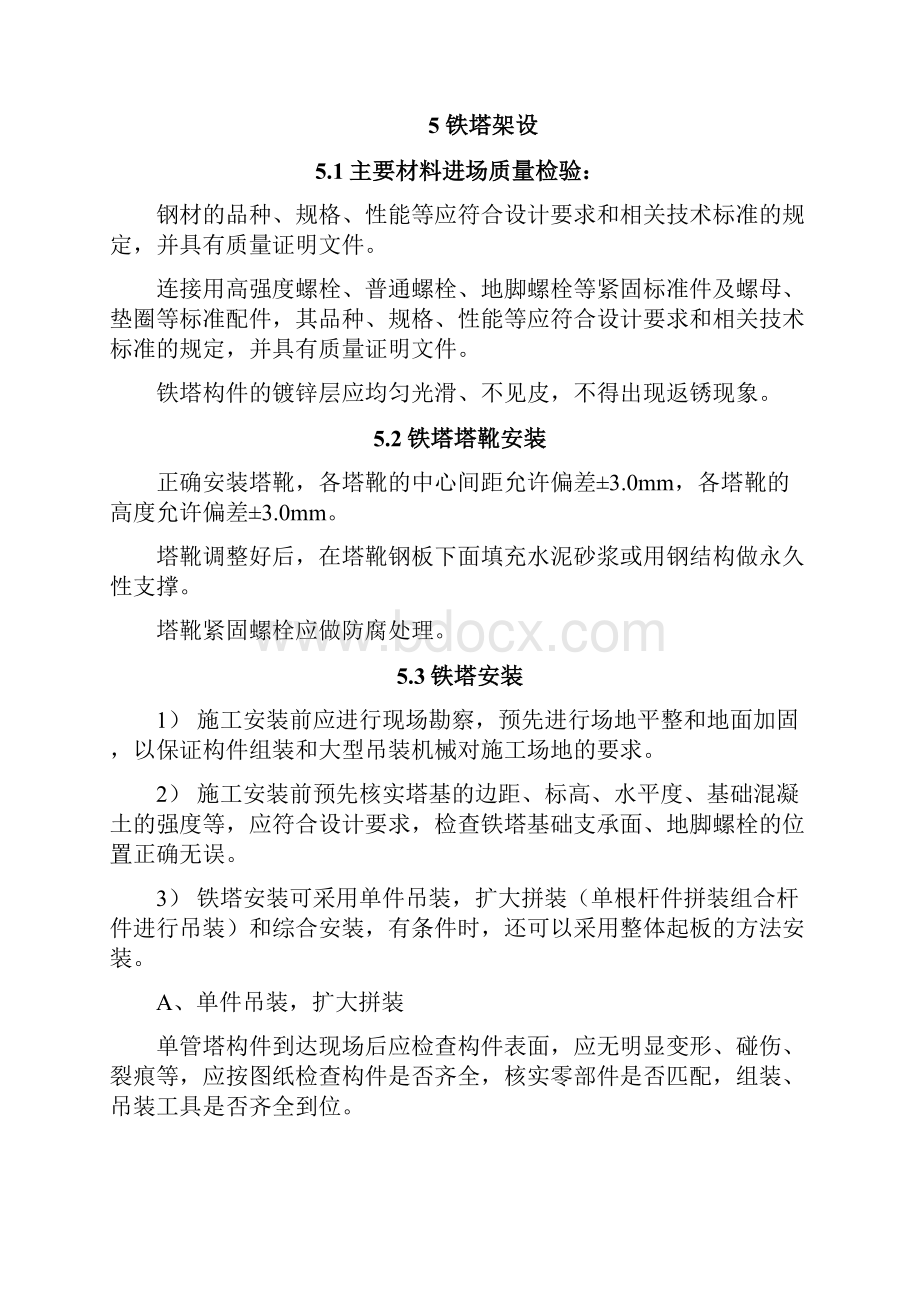 铁塔安装专项施工方案.docx_第3页