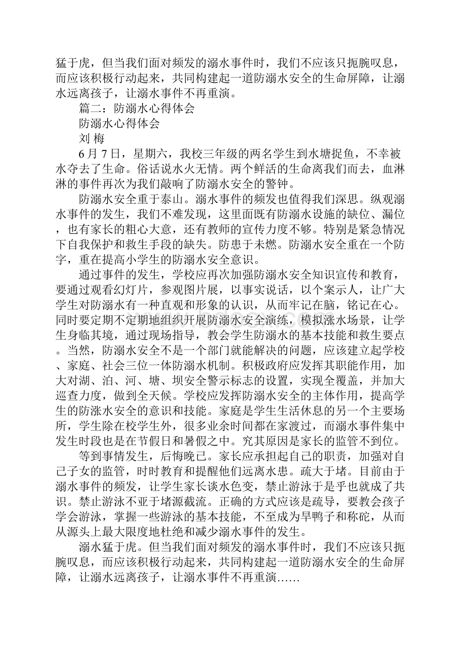 防溺水心得体会100.docx_第2页