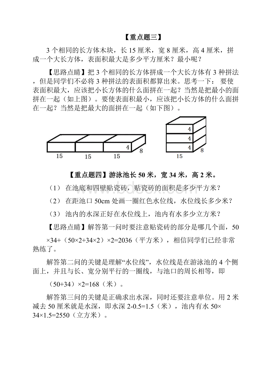 小学六年级数学上册重点题20道Word格式文档下载.docx_第2页