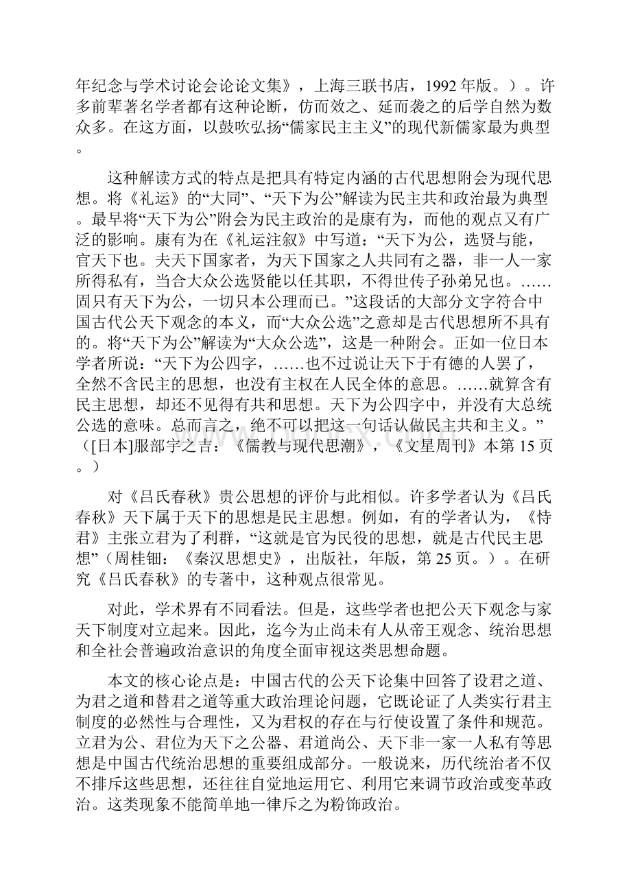 公天下家天下与私天下.docx_第2页