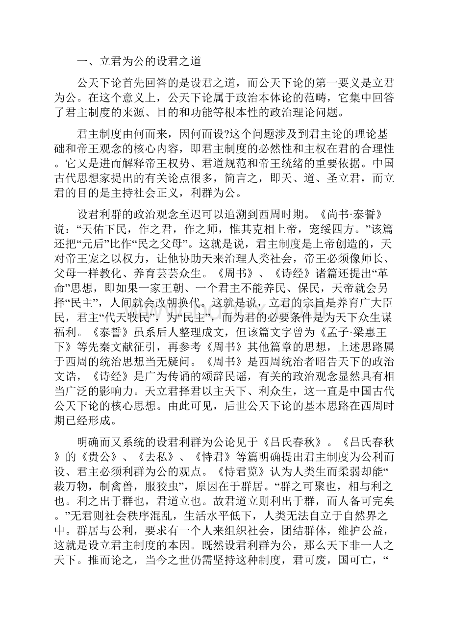 公天下家天下与私天下.docx_第3页