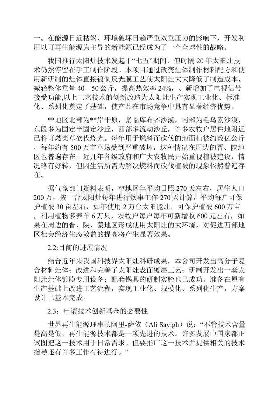 新型高效多功能太阳灶产业化项目可行性研究报告Word下载.docx_第2页