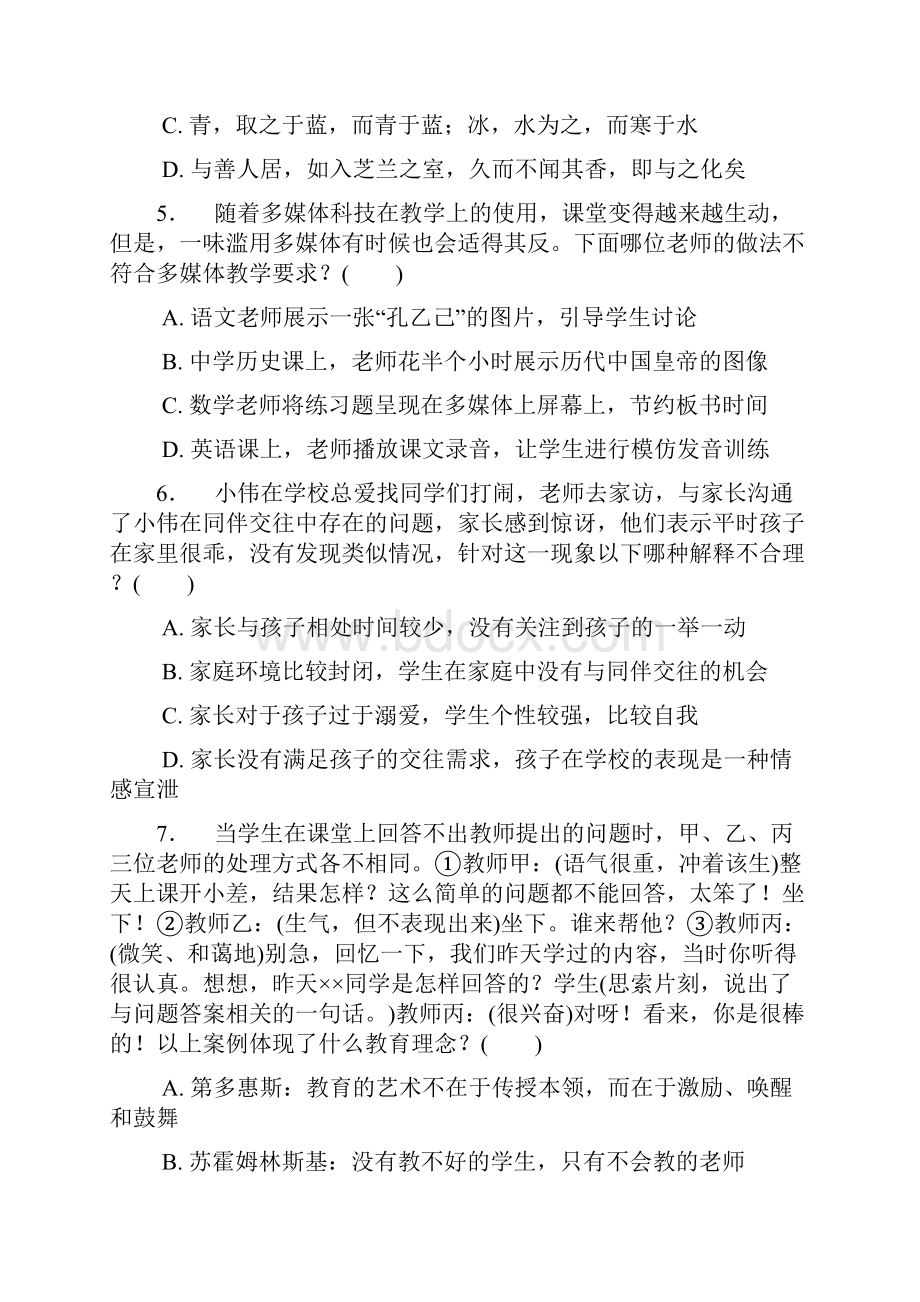 《职业能力倾向测验》D类.docx_第2页