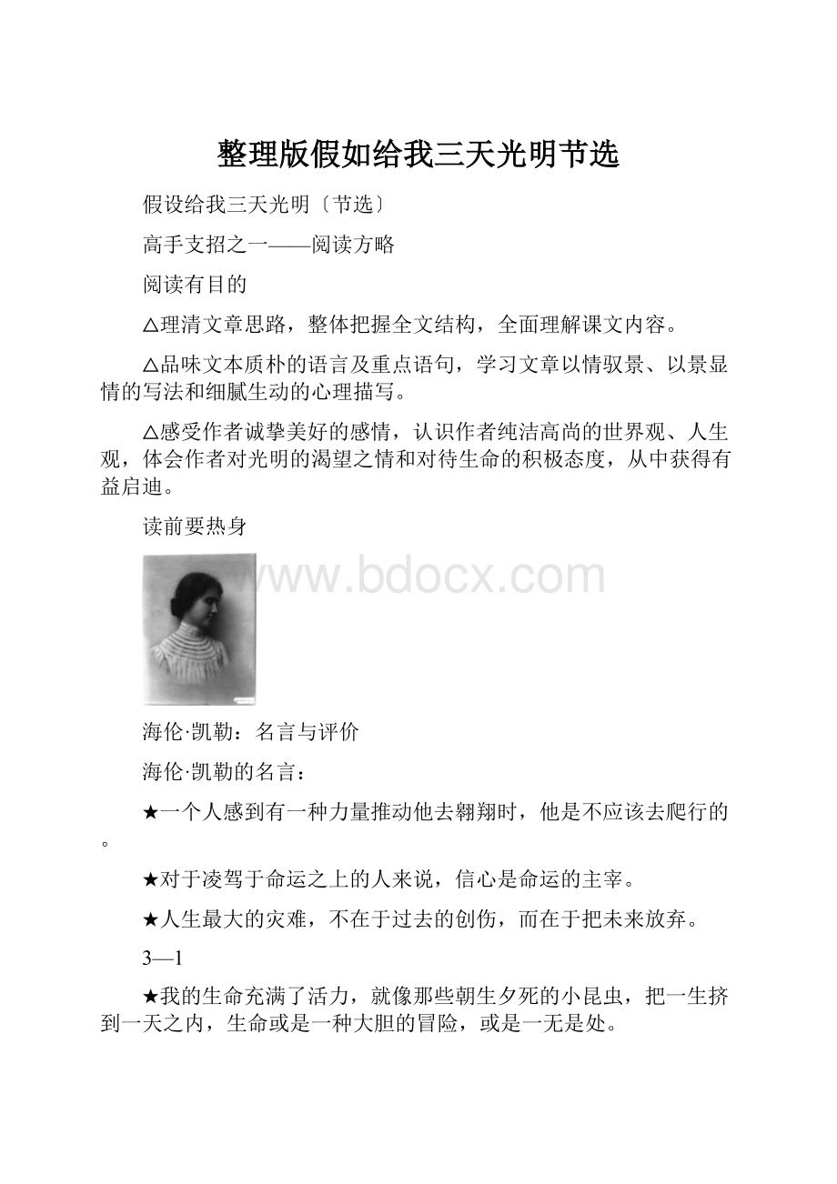 整理版假如给我三天光明节选.docx_第1页