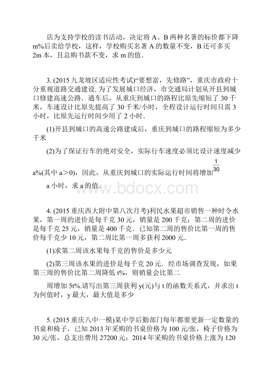 重庆中考应用题专题训练.docx_第2页