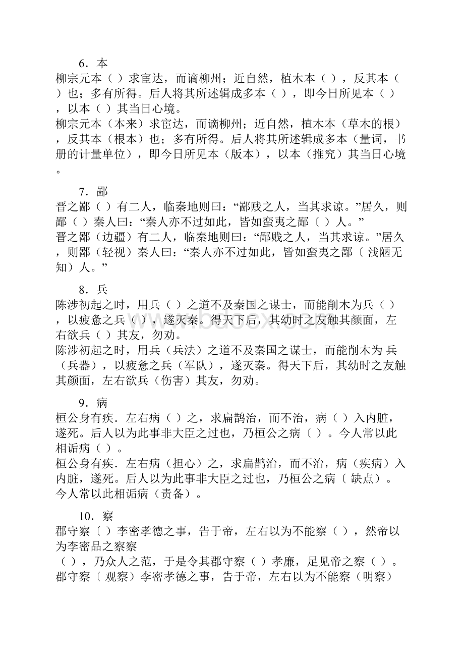 120个文言文实词小故事.docx_第2页