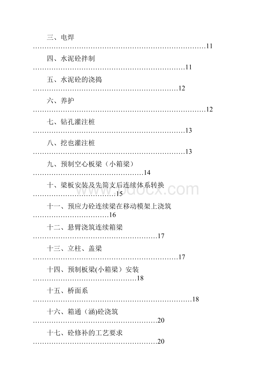 施工技术要点及注意事项.docx_第3页