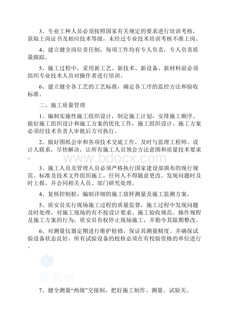 教学区质量计划Word格式.docx_第2页