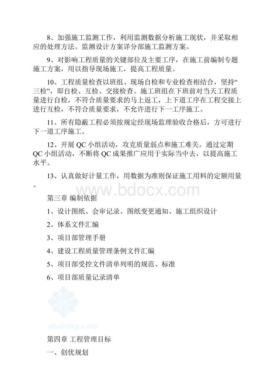 教学区质量计划Word格式.docx_第3页