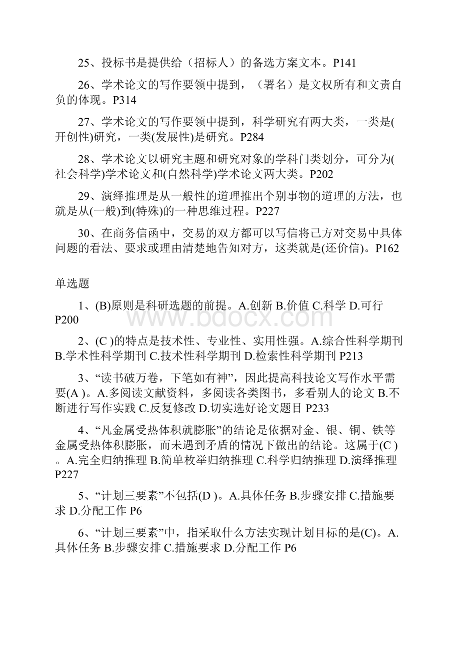 最新徐州专业技术人员常用文体写作题库及答案资料.docx_第3页