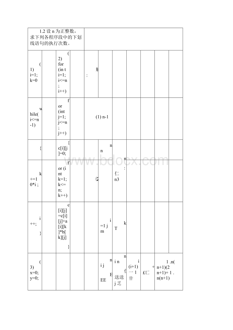 数据结构习题有标准答案.docx_第3页