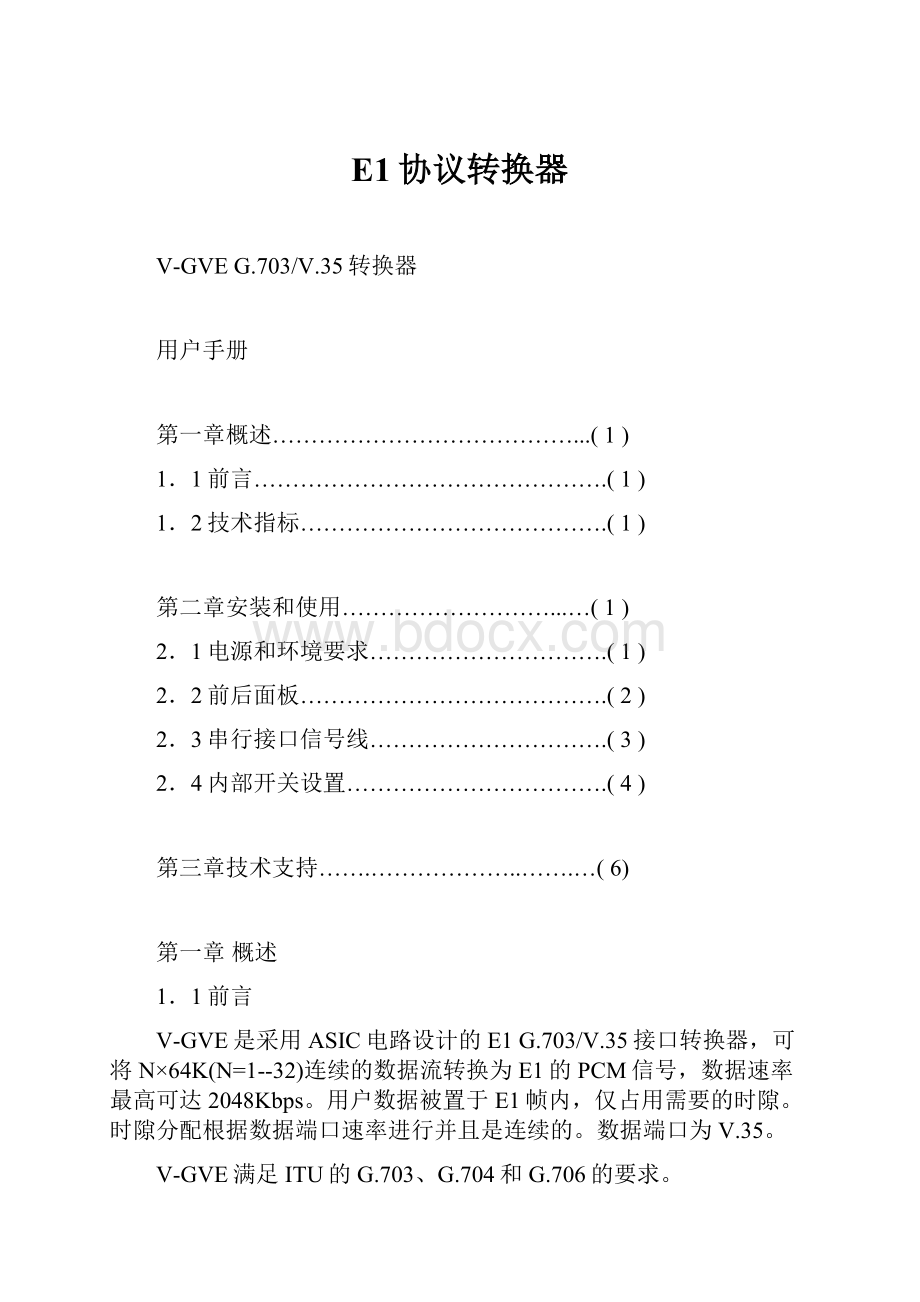 E1协议转换器.docx_第1页