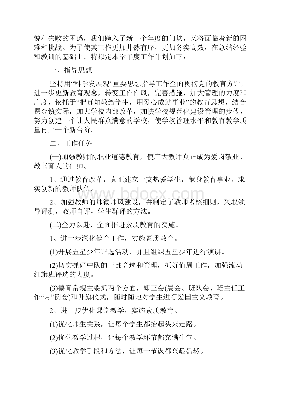 春季学期学校工作计划范文Word文档下载推荐.docx_第3页