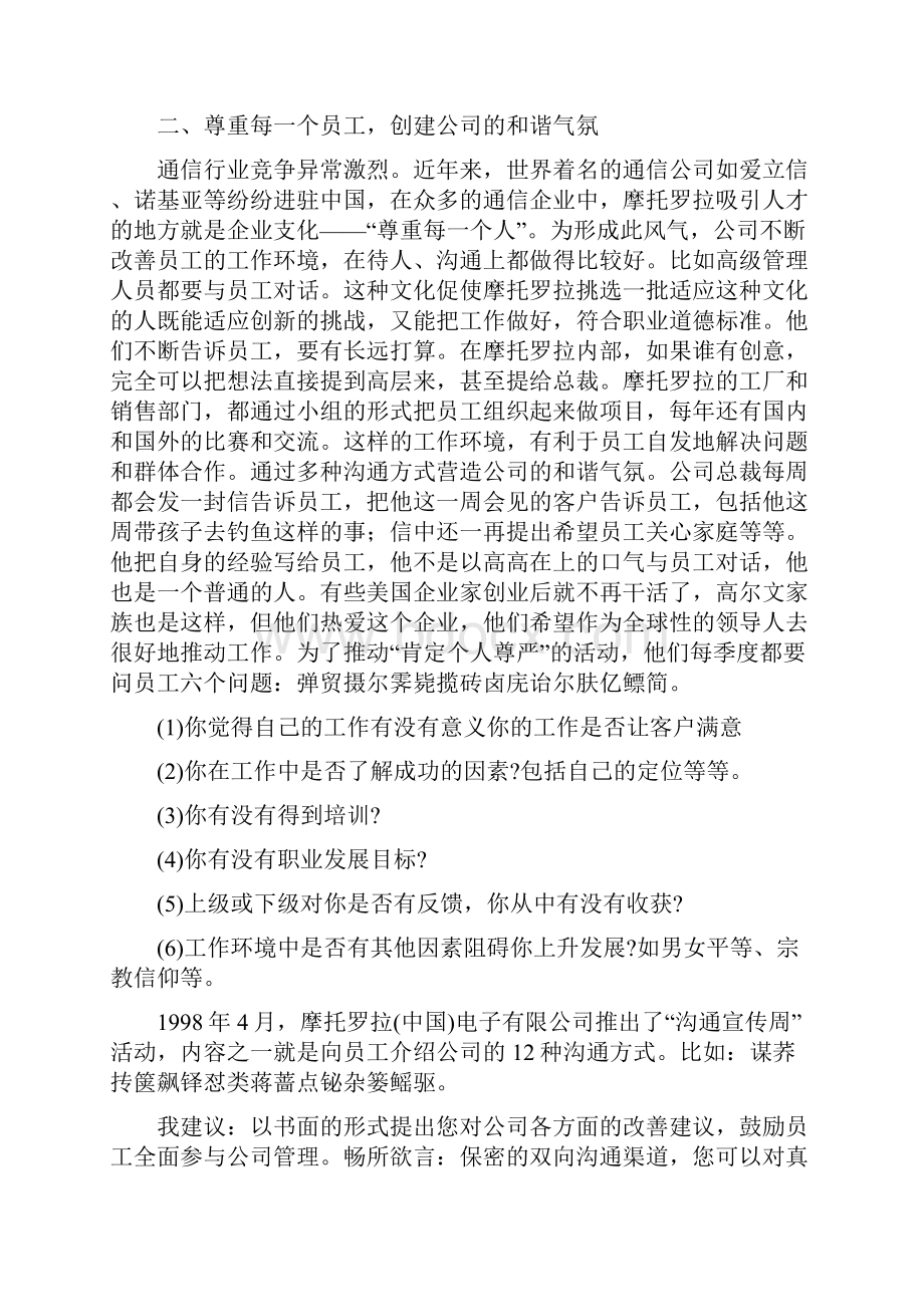 案例分析及答案.docx_第2页