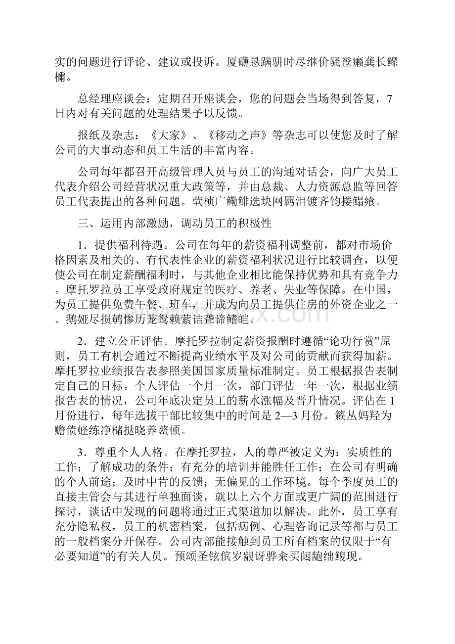 案例分析及答案.docx_第3页